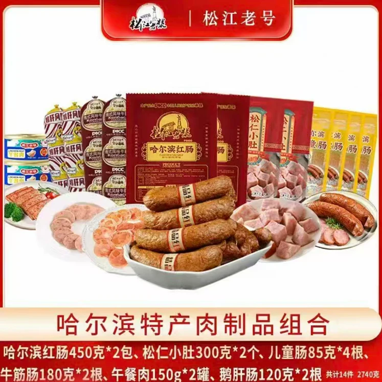 哈尔滨红肠组合