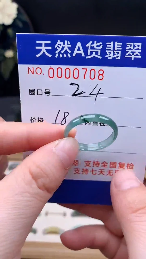 未镶嵌戒指翡翠24#