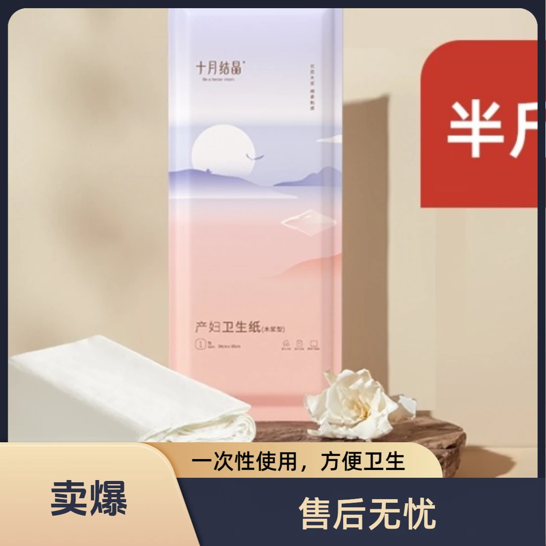 十月结晶产妇孕妇待产用品刀纸护理垫卫生巾内裤实用套装