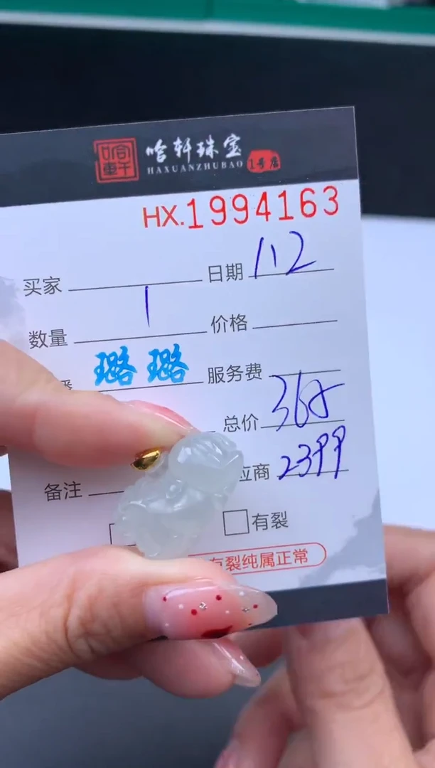 未镶嵌挂件翡翠哈轩 挂件1