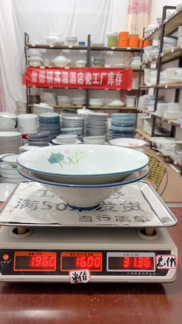 盘233号链接景德镇酒店陶瓷工厂库存处理