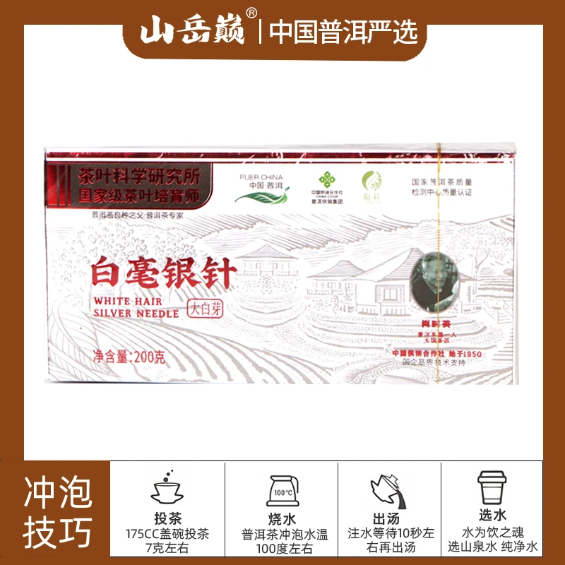 【彤彤推荐】山岳巅大国茶匠肖时英白毫银针散茶200g  品质生态耐