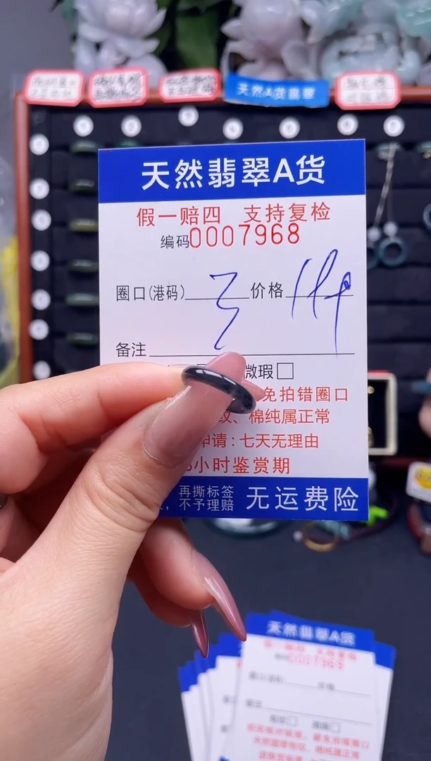 翡翠戒指未镶嵌3*7968