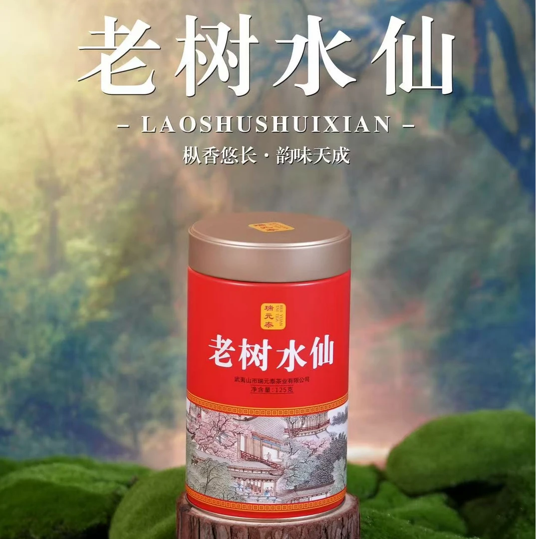 双11瑞元泰老树水仙一级武夷岩茶肉桂醇香乌龙茶125克罐装口粮茶
