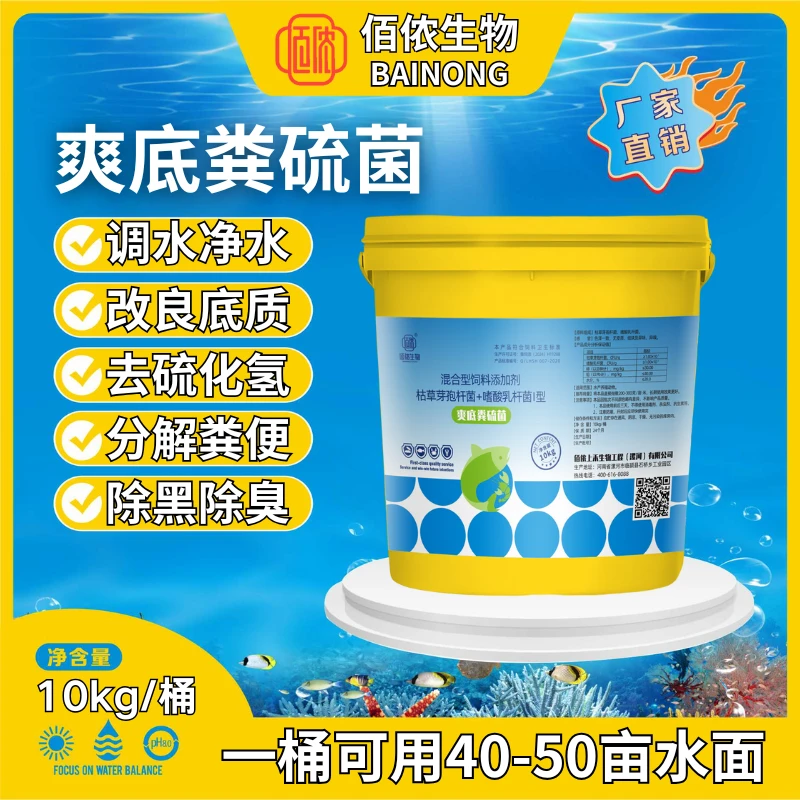 粪硫净粪硫菌颗粒改底除黑除臭净水调水去硫化氢粪便水产养殖专用