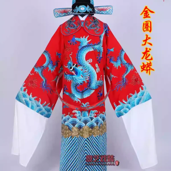 戏装大龙蟒袍京剧状元丞相包公戏服演出服装戏曲驸马花脸皇帝蟒袍