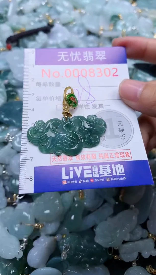 颈饰未镶嵌翡翠8302