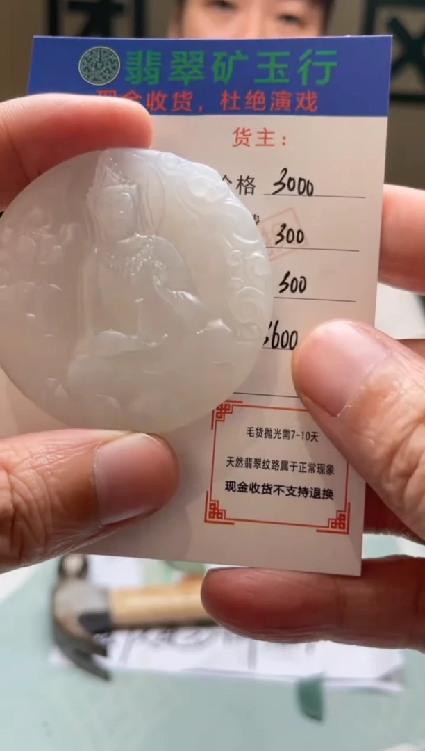 未镶嵌定制翡翠福****乐-毛货-不退不换