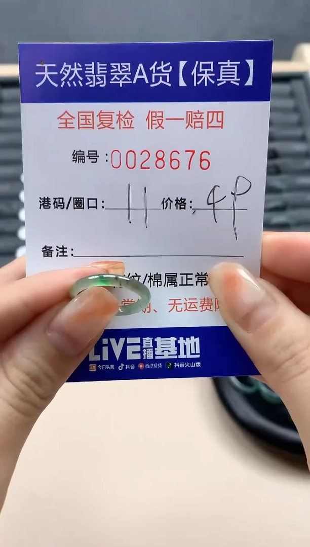 【闪购商品】翡翠戒指未镶嵌天然28676
