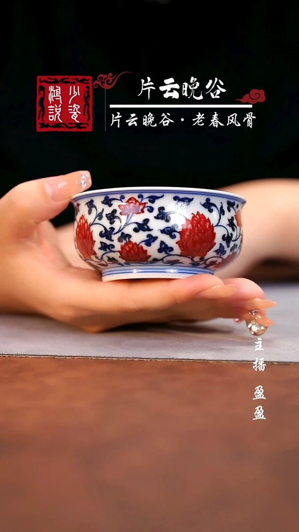 永明尚玩缠枝矮炉式