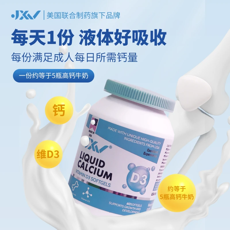 JXV美国进口小分子液体钙维生素D3快速释放型软胶囊