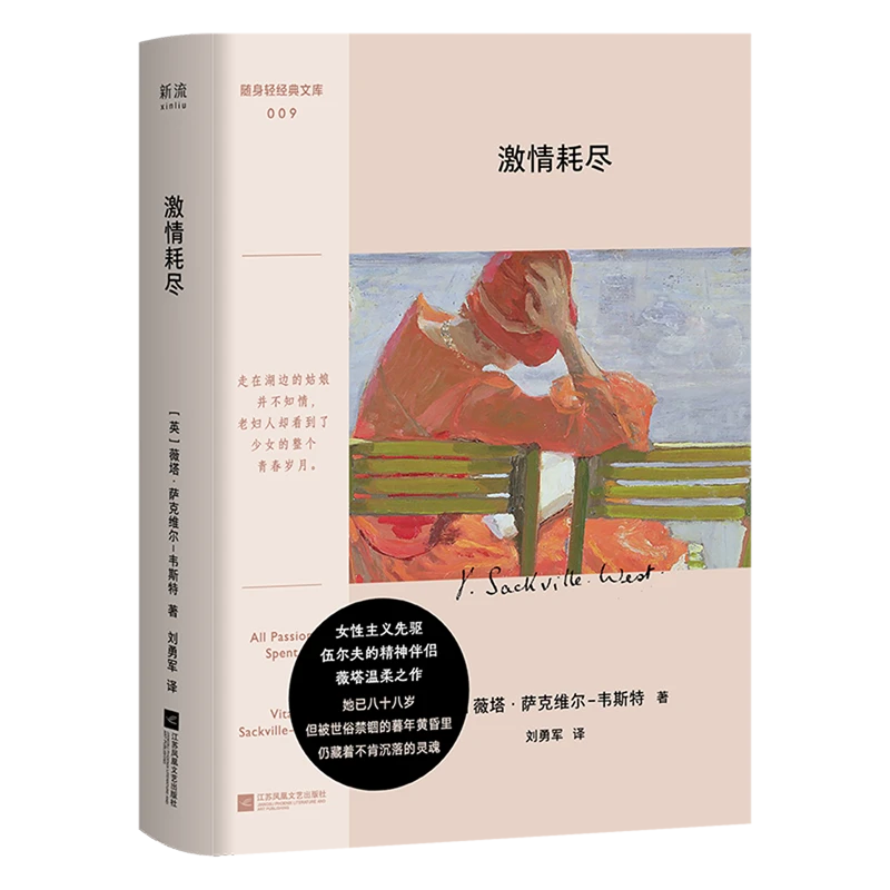 激情耗尽 新华书店正版图书  放心购买