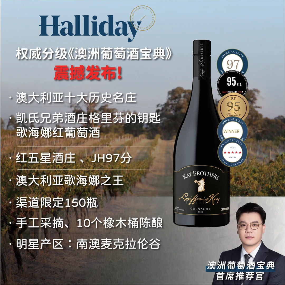 澳洲宝典推荐凯氏兄弟酒庄格里芬的钥匙歌海娜红葡萄酒