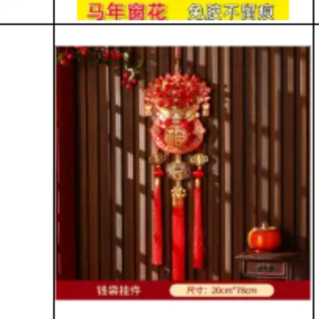 马年窗花福袋挂件