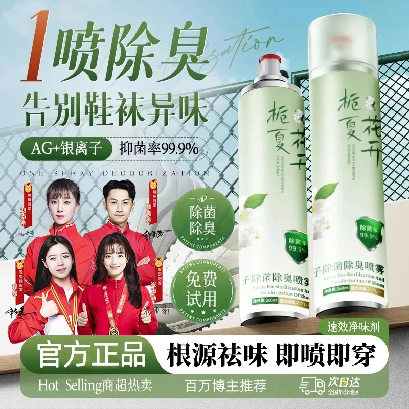 【开学季】鞋袜除臭喷雾抑菌免洗除异味留香速干爽除菌喷雾持久留香