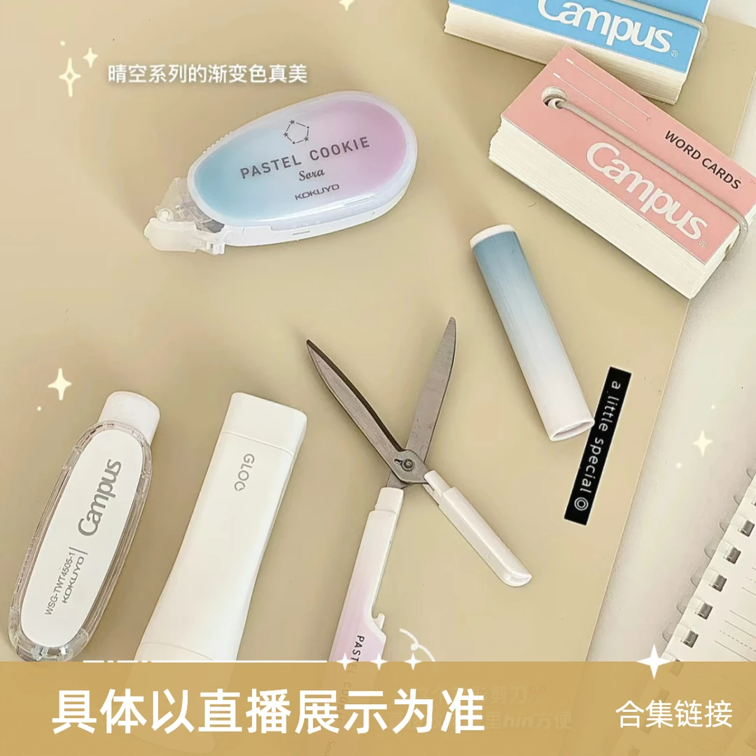 【1-18】文具合集链接下单以直播间为准小天哥