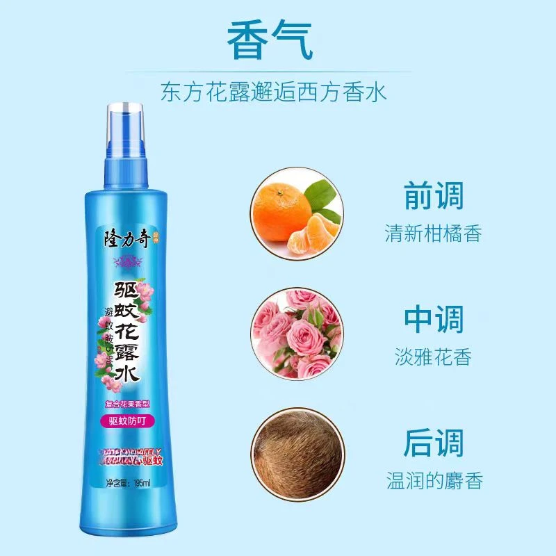 （拍一发2）隆力奇家庭驱蚊喷雾户外游玩旅行便携驱蚊液