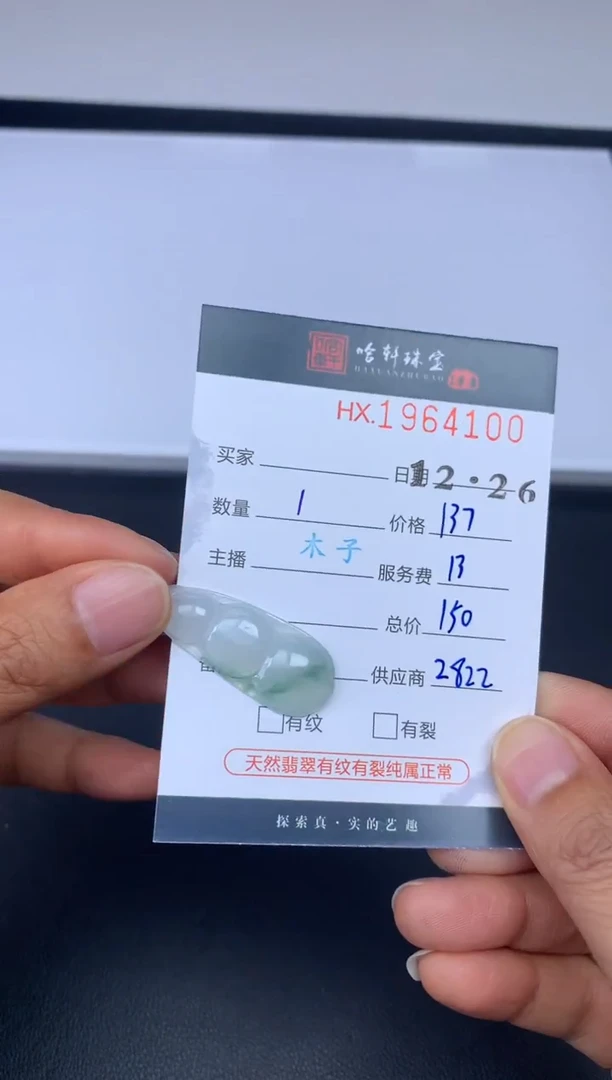 未镶嵌挂件翡翠哈轩 挂件1