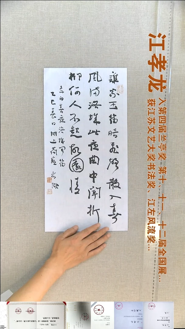 书法江孝龙书法福利25*49谁家玉笛暗飞声