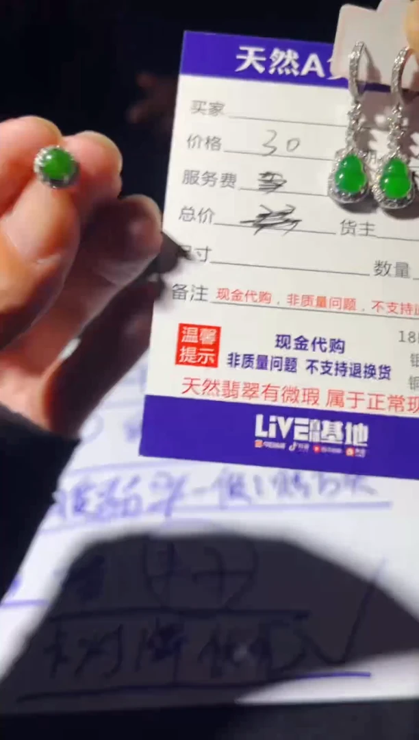 定制翡翠未镶嵌0449441388