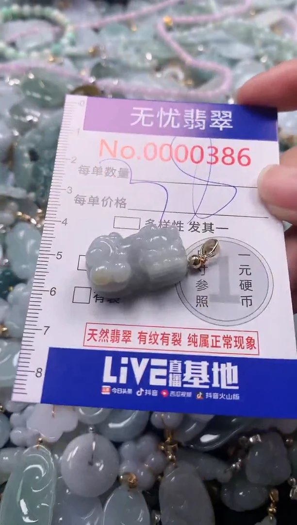 吊坠(不含链)未镶嵌翡翠386
