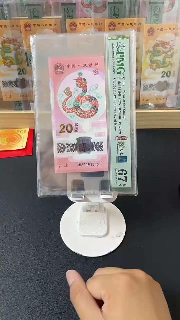 塑料蛇钞靓号首日无3457PMG67不挑满号