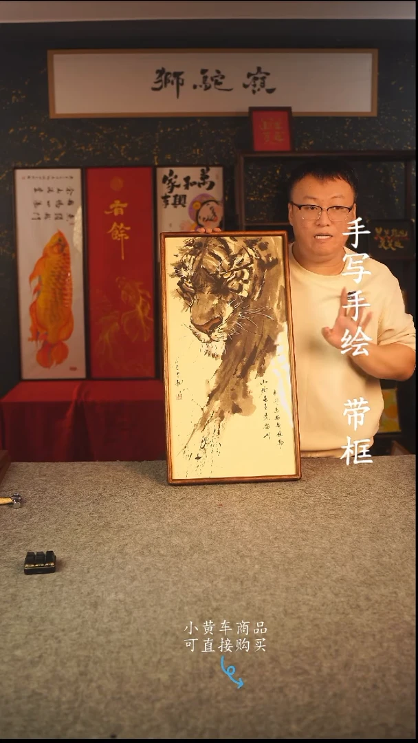 书法35*70 书法摆（挂）件 编号 老虎