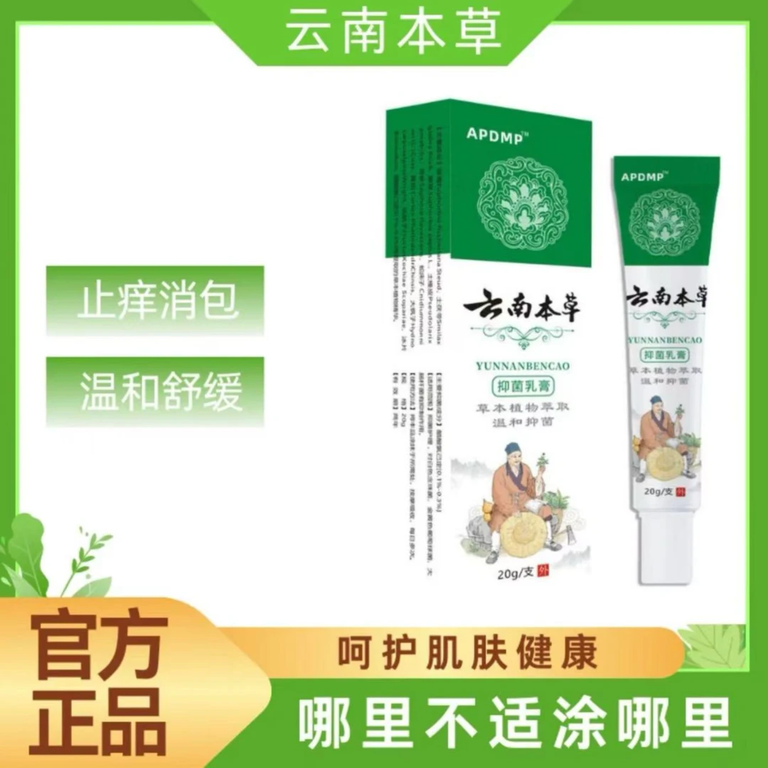 买一送一【云南本草】真菌王正品抑菌乳膏药房同款植物草本软膏正装