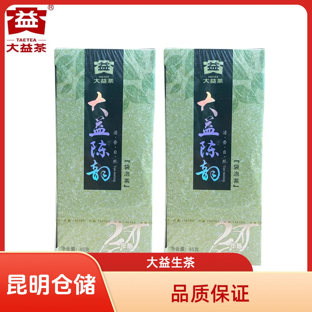 昆明仓 大益便捷茶叶 2011年陈韵袋泡生茶2年陈45克（含25袋）*2盒