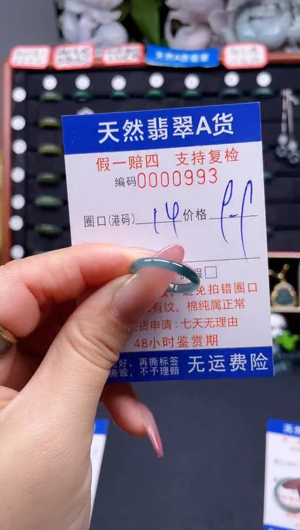 翡翠戒指未镶嵌14*0993