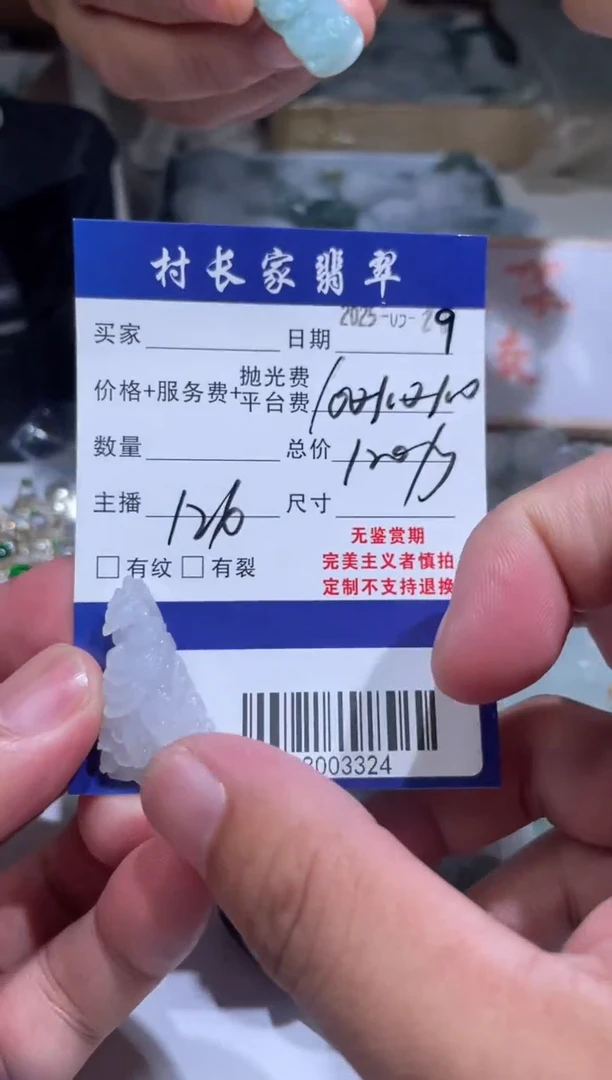 定制翡翠未镶嵌88003324