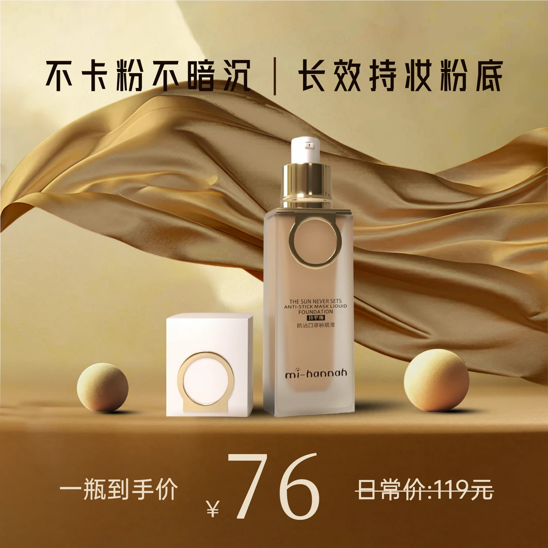 迷韩娜日不落防沾口罩粉底液轻薄服帖持久持妆