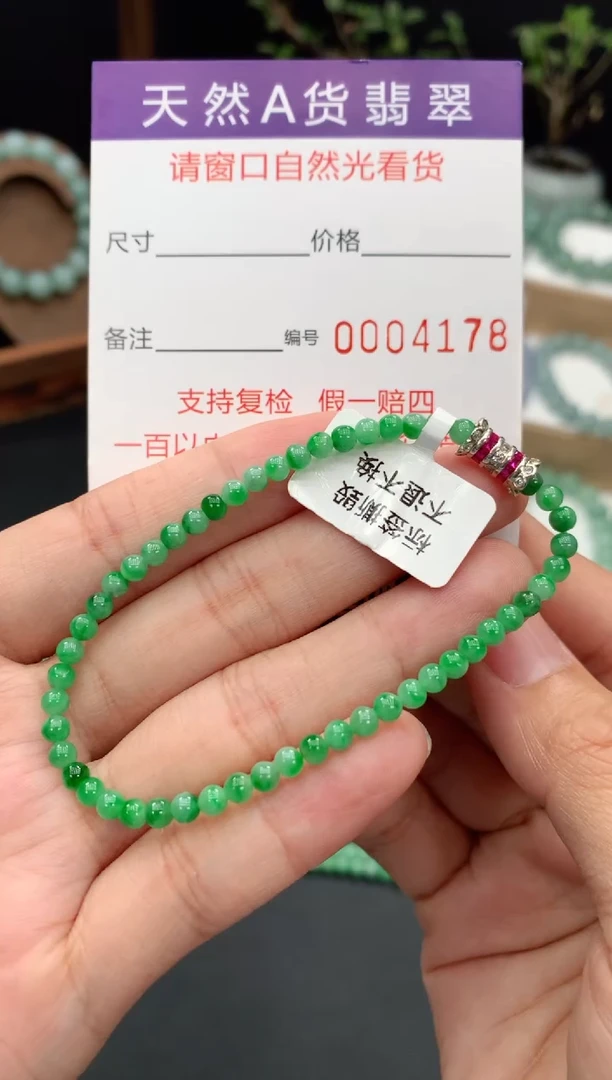 未镶嵌手链翡翠3.7mm 4178 2天鉴赏期