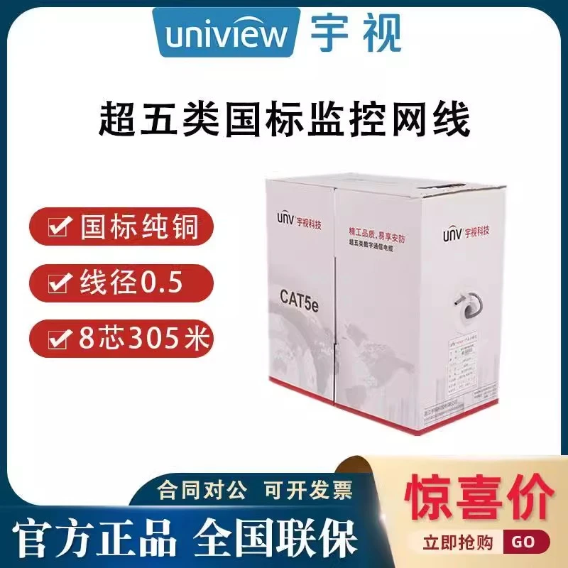 宇视超五类六类非屏蔽5G高速宽带工程门禁楼宇对讲弱电网线阻水