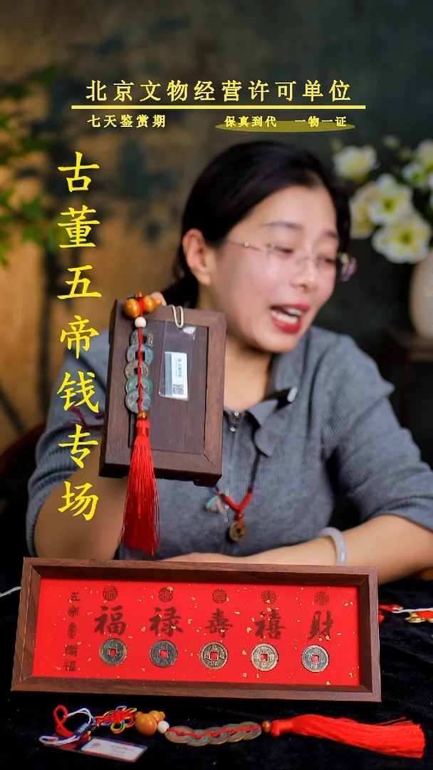 铜中-华-大五帝 【串】【图为样品，同品同分则优发货】