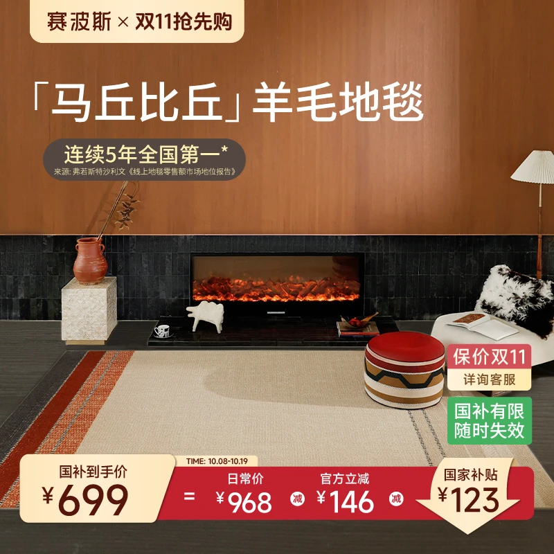 赛波斯马丘比丘羊毛地毯中古风简约卧室客厅轻奢高级感2025新款