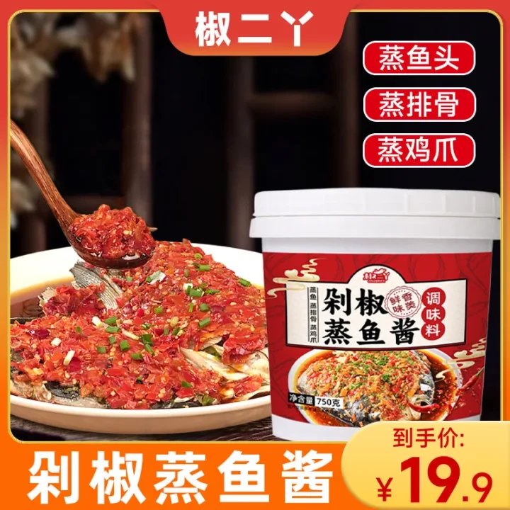 剁椒蒸鱼酱厨房炒菜拌饭拌面调味料香辣下饭菜鱼头专用剁椒酱