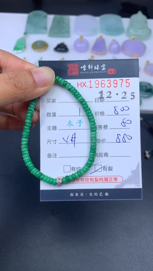 未镶嵌挂件翡翠哈轩 珠串1（有纹有裂）