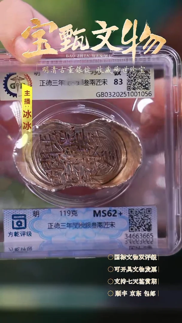 银【H】正德三年関稅銀叁兩匠宋119