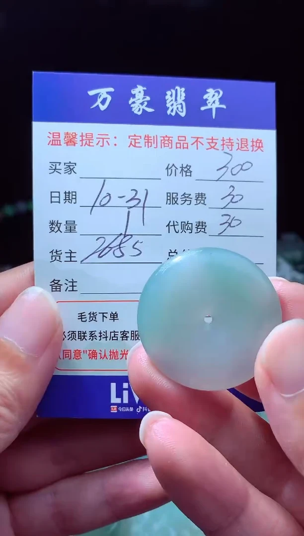 未镶嵌定制翡翠一**好翡翠毛货定制206716