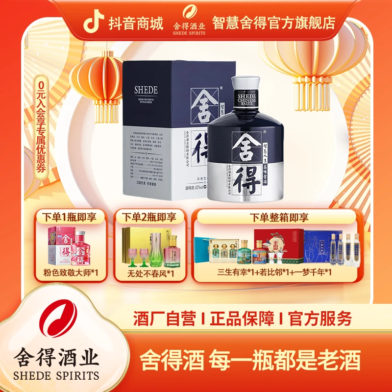 舍得【酒厂自营】米兰时尚艺术版 浓香型白酒52度500ml