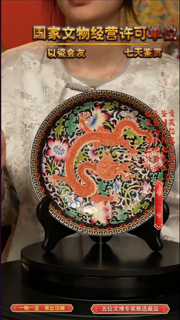 清盘乌金釉龙穿花卉纹赏盘