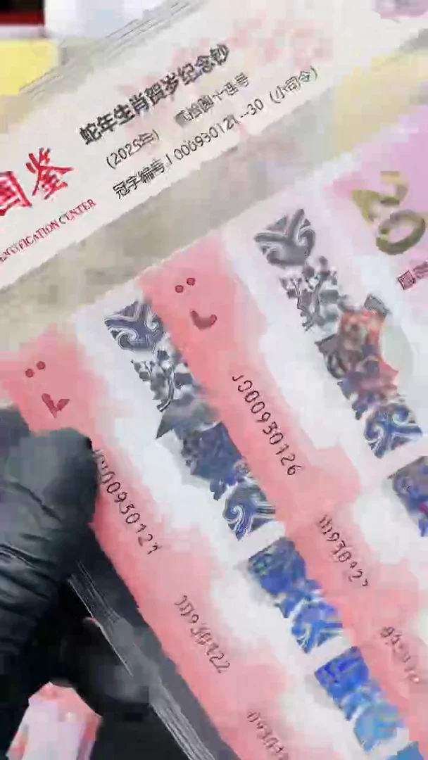 【闪购商品】蛇钞000930121标十国鉴11