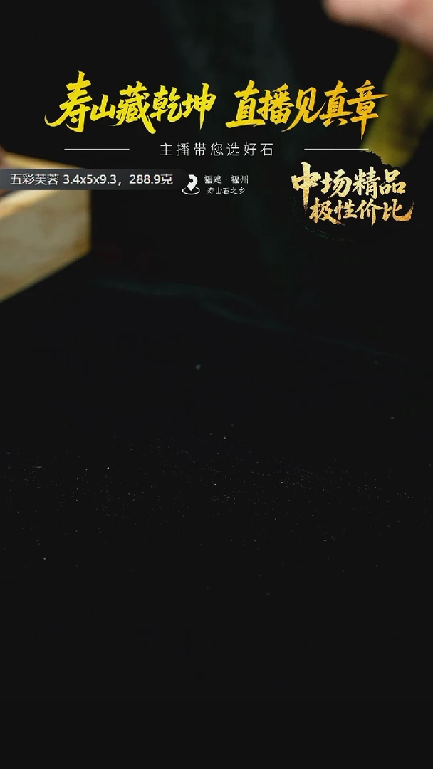 寿山石用****1寿山石五彩芙蓉李白醉酒印章288.9克3.4x5x9.3，2DA