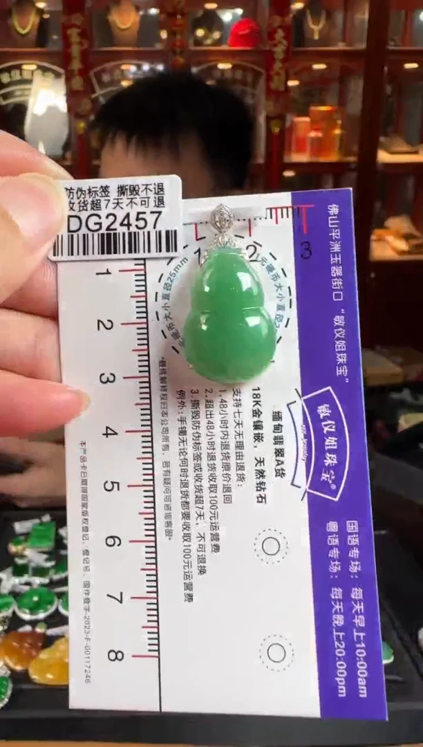 颈饰18K金镶嵌翡翠DG2457绿葫芦