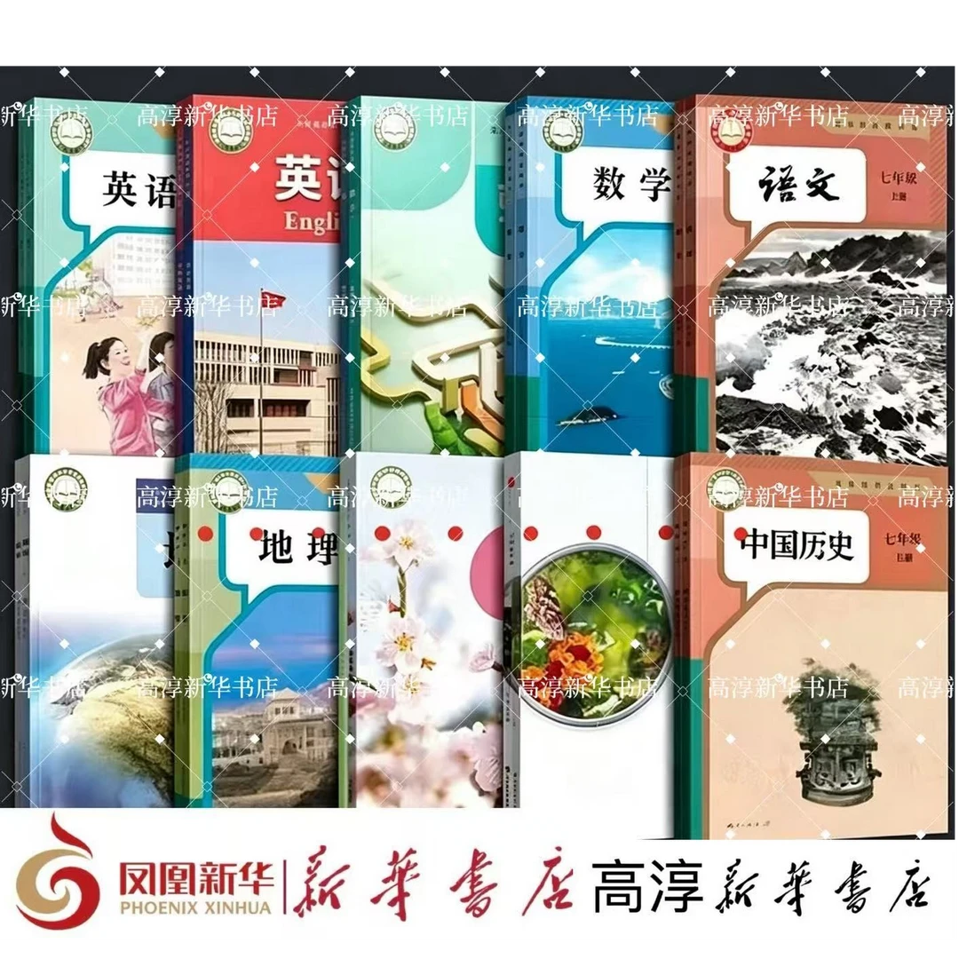 2026秋江苏地区新华书店正版初中教科书部编新改版课本