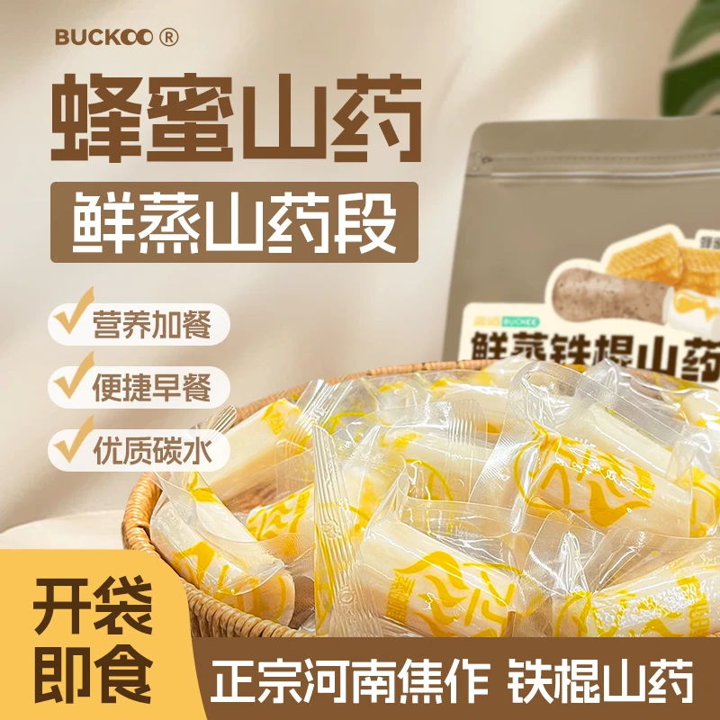 蜂蜜鲜蒸铁棍山药即食山药段早餐代餐零食河南焦作温县正宗怀山药