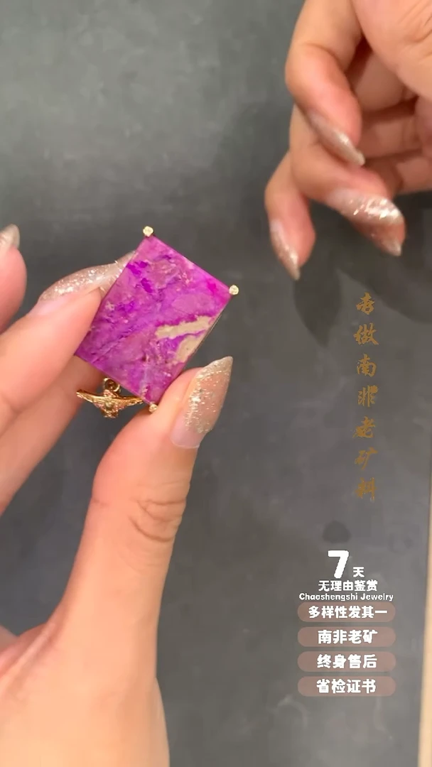 18K金镶嵌苏纪石（舒俱来）吊坠(不含链)1S