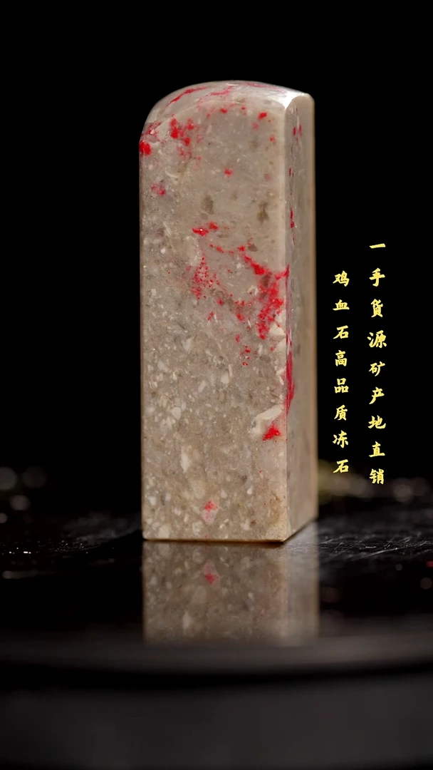 鸡血石昌化鸡血石印章