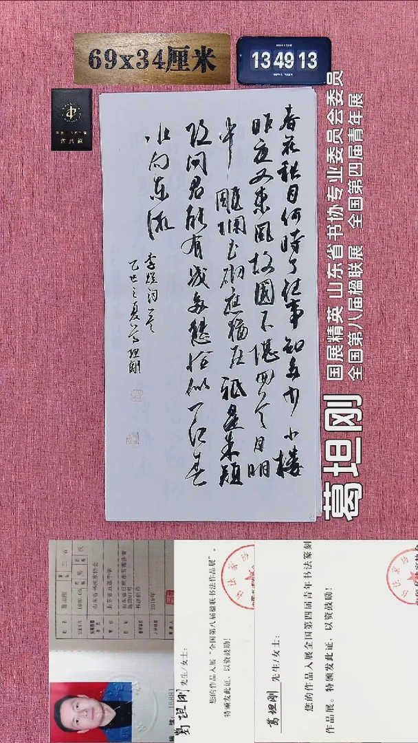 书法172    葛老师书法作品